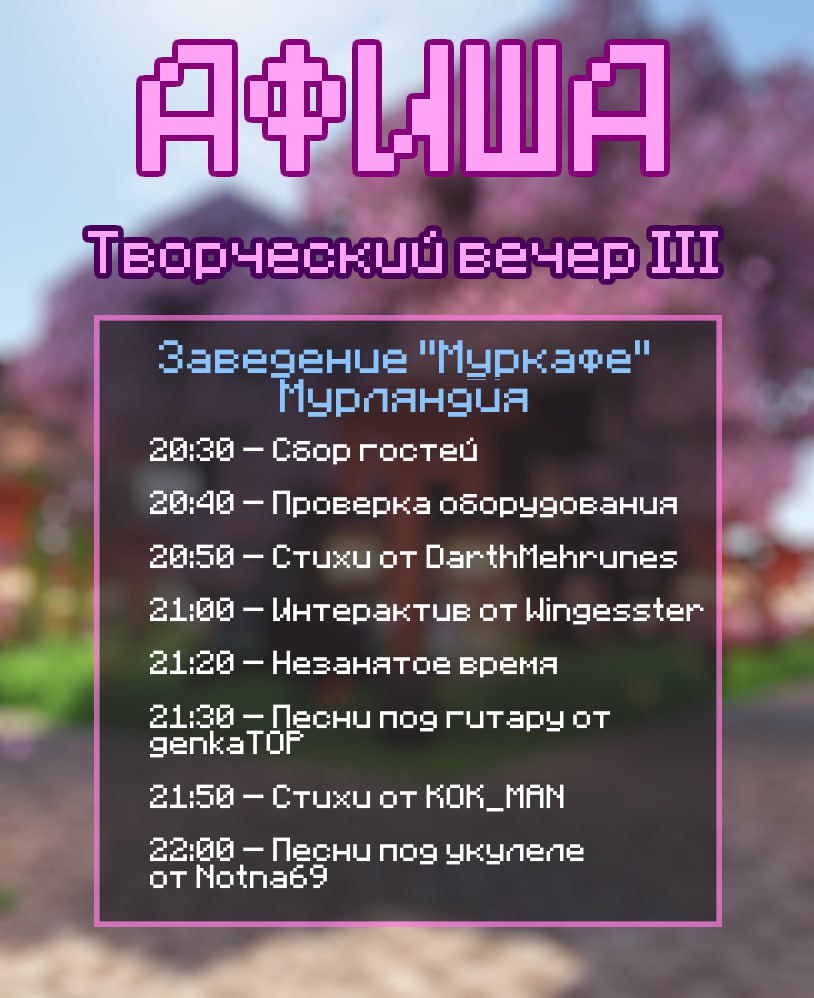 Афиша третьего творческого вечера