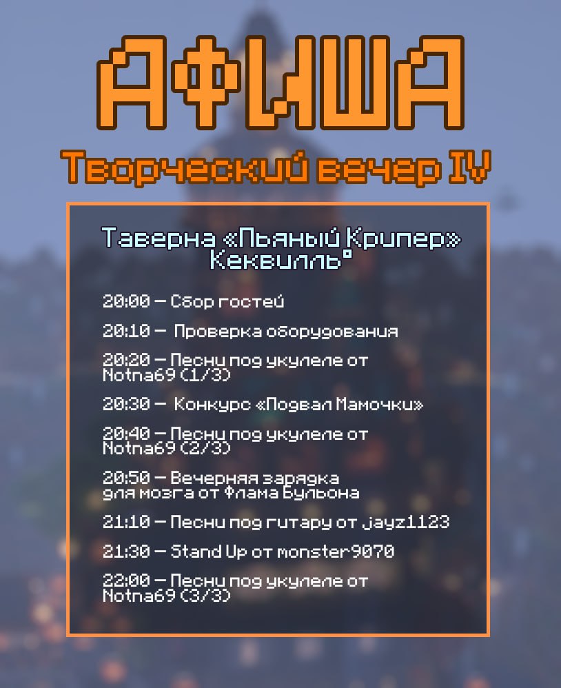 Афиша четвертого творческого вечера
