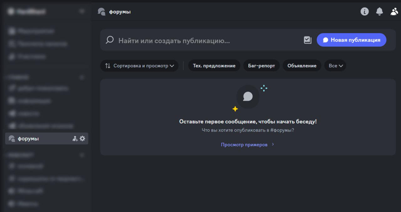Внедрение форума в Discord-сервере