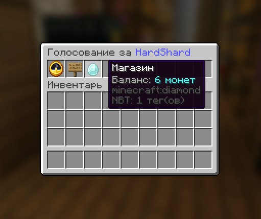 Введение Системы голосования на HardShard