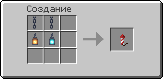 Рецепт создания цепи с разными фонарями