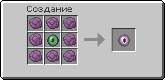 Рецепт создания хорусового ока