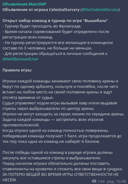 Объвление от CelestialSorcery